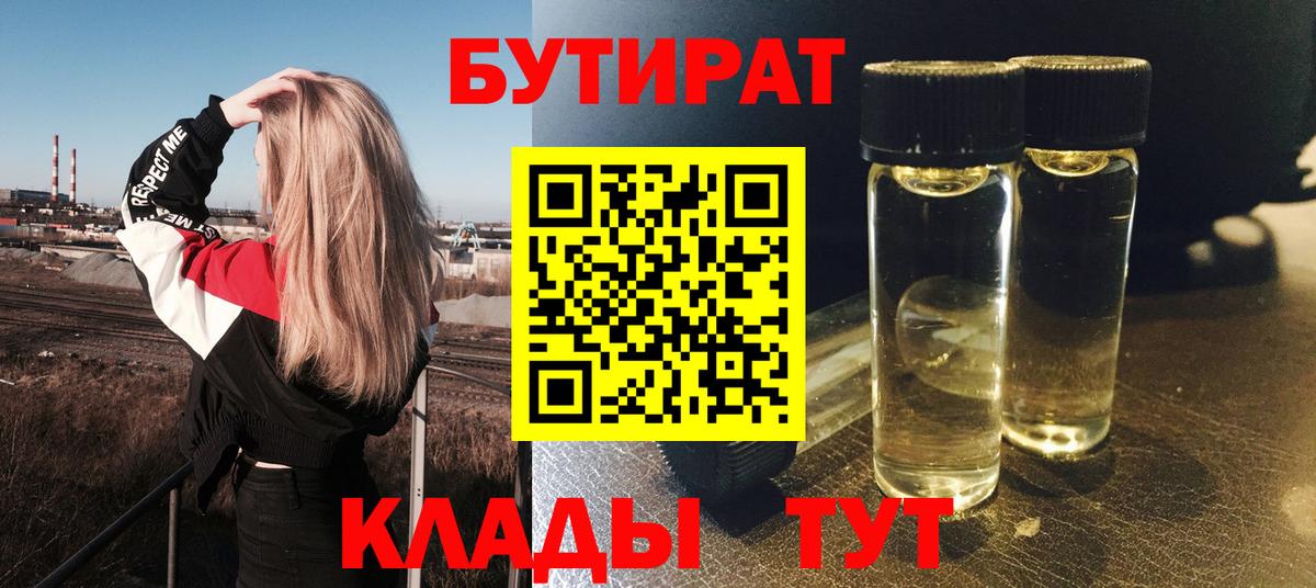 БУТИРАТ буратино  Вход с VPN  БУТИРАТ  Краснознаменск 
