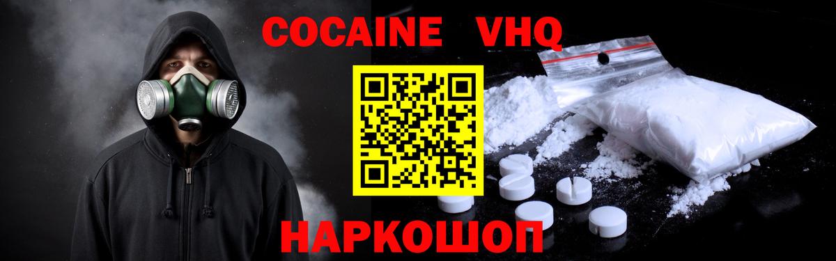 Краснознаменск  Кокаин Перу  COCAIN  Вход с VPN 