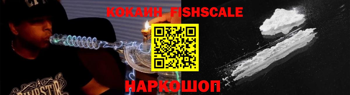 КОКАИН 97%  Кокаин Fish Scale  КОКАИН  Краснознаменск 