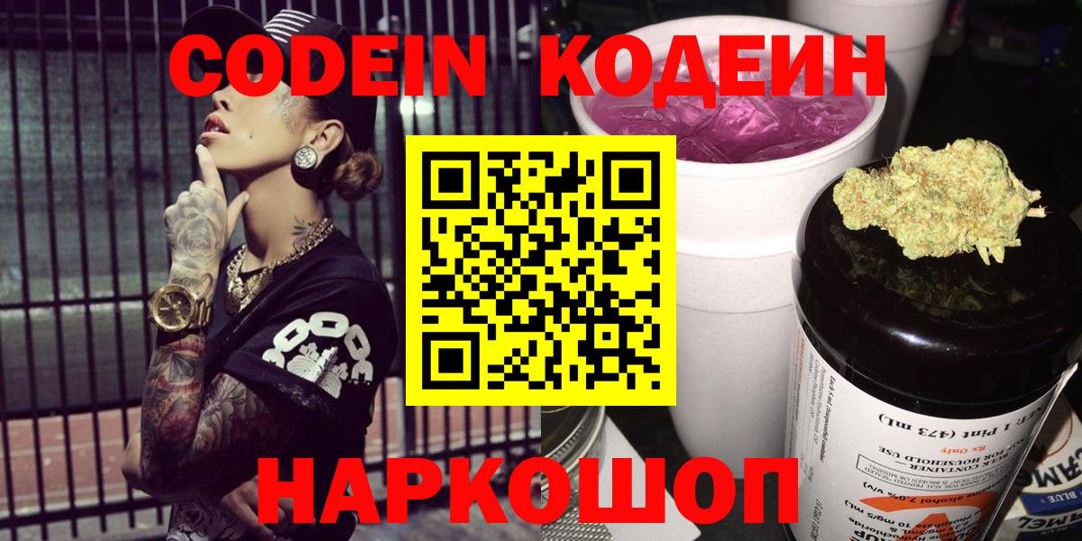 Краснознаменск  Codein Purple Drank  Кодеин напиток Lean (лин)  Вход с VPN 