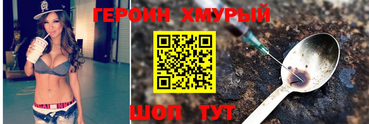 ГЕРОИН Heroin Краснознаменск