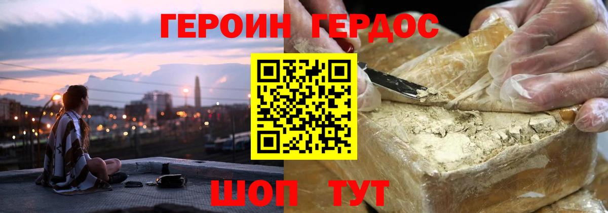 Героин Heroin  Краснознаменск 