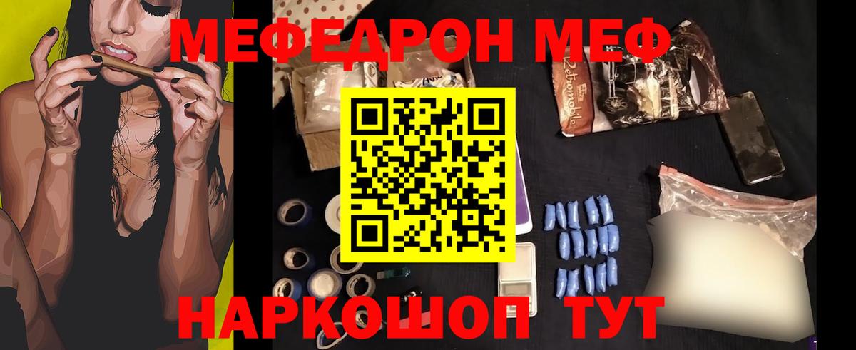 Мефедрон  Мефедрон кристаллы  Мефедрон  Краснознаменск  МЕФ мяу мяу 