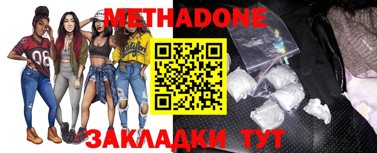 МЕТАДОН methadone  МЕТАДОН кристалл  Краснознаменск 