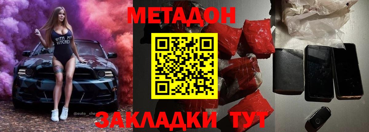 Метадон белоснежный  Вход с VPN  Краснознаменск 