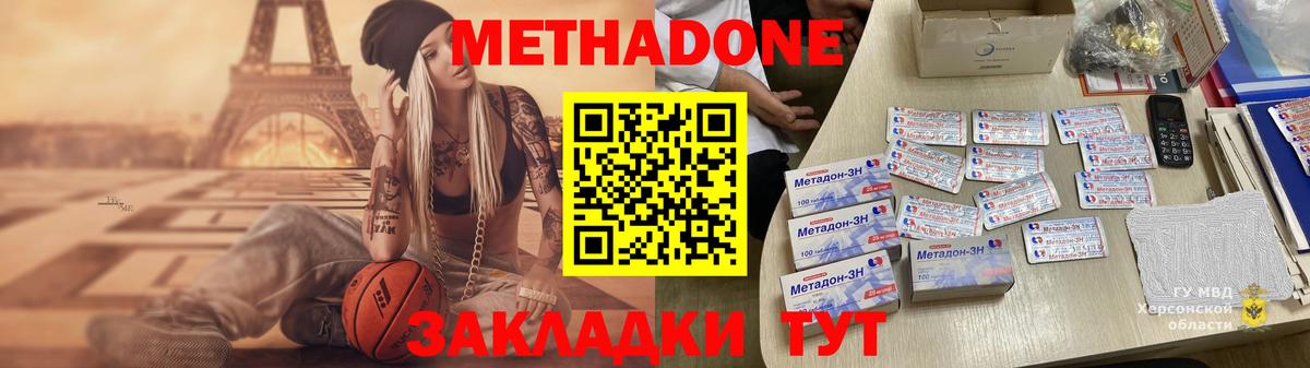 МЕТАДОН кристалл Краснознаменск